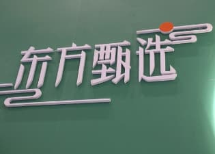 东方甄选在嘉兴成立供应链公司，注册资本100万