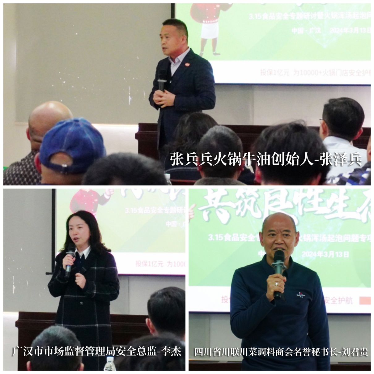 连续4年举办315专题研讨，张兵兵坚守食品安全