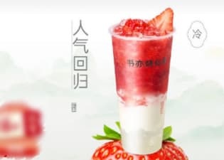 被上海消保委喊话后，书亦烧仙草争议酸奶产品更名
