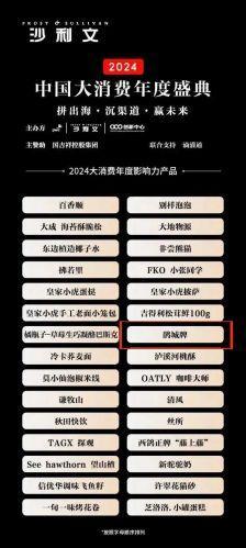 喜讯！鹃城牌斩获“2024大消费年度影响力产品”殊荣