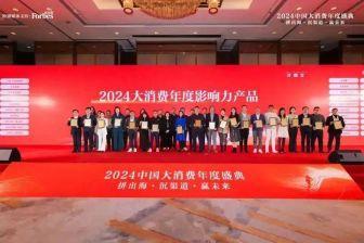 喜讯！鹃城牌斩获“2024大消费年度影响力产品”殊荣