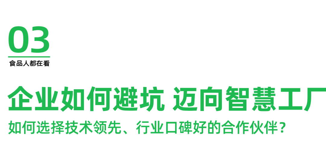 一食大咖说丨飞宇机电:为客户创造年产值超500亿