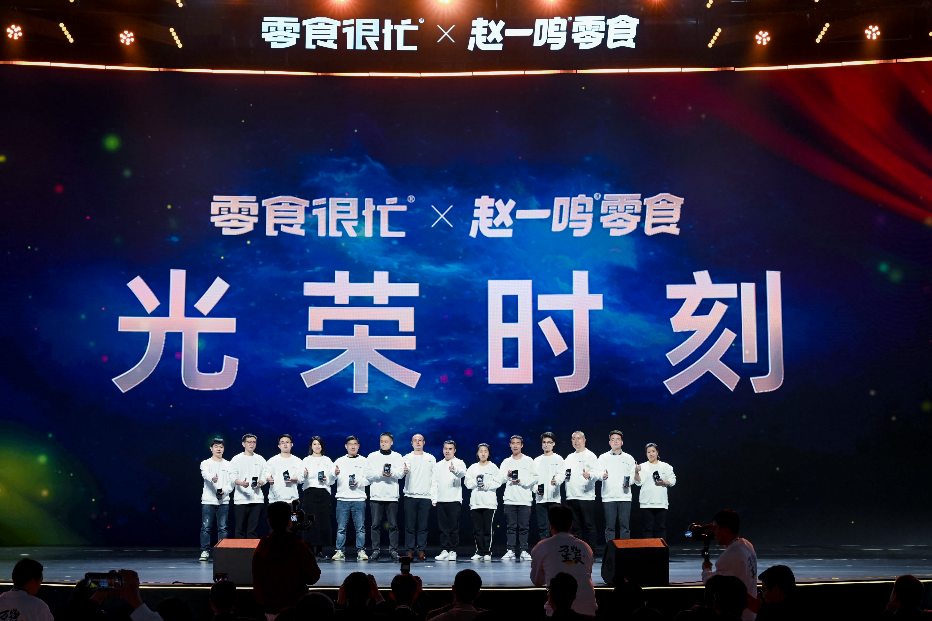 零食很忙×赵一鸣零食举办万人伙伴大会,擘画集团战略新蓝图