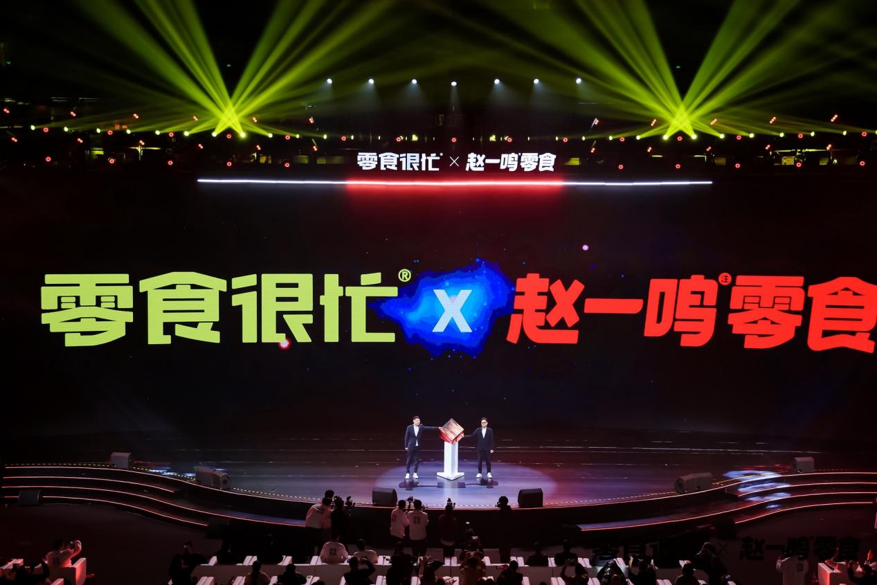 零食很忙×赵一鸣零食举办万人伙伴大会,擘画集团战略新蓝图