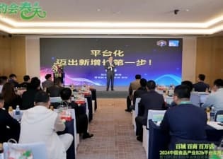 刘春雄：大商崛起 | 2024中国食品产业B2b平台发展大会