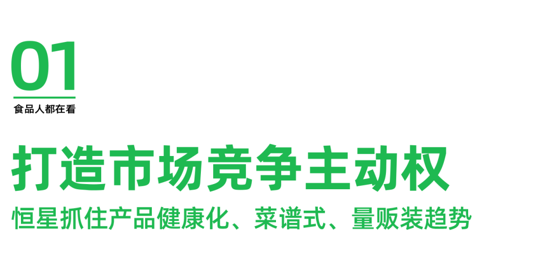 吹响酱料行业创新号角,恒星食品引领豆瓣酱健康化发展