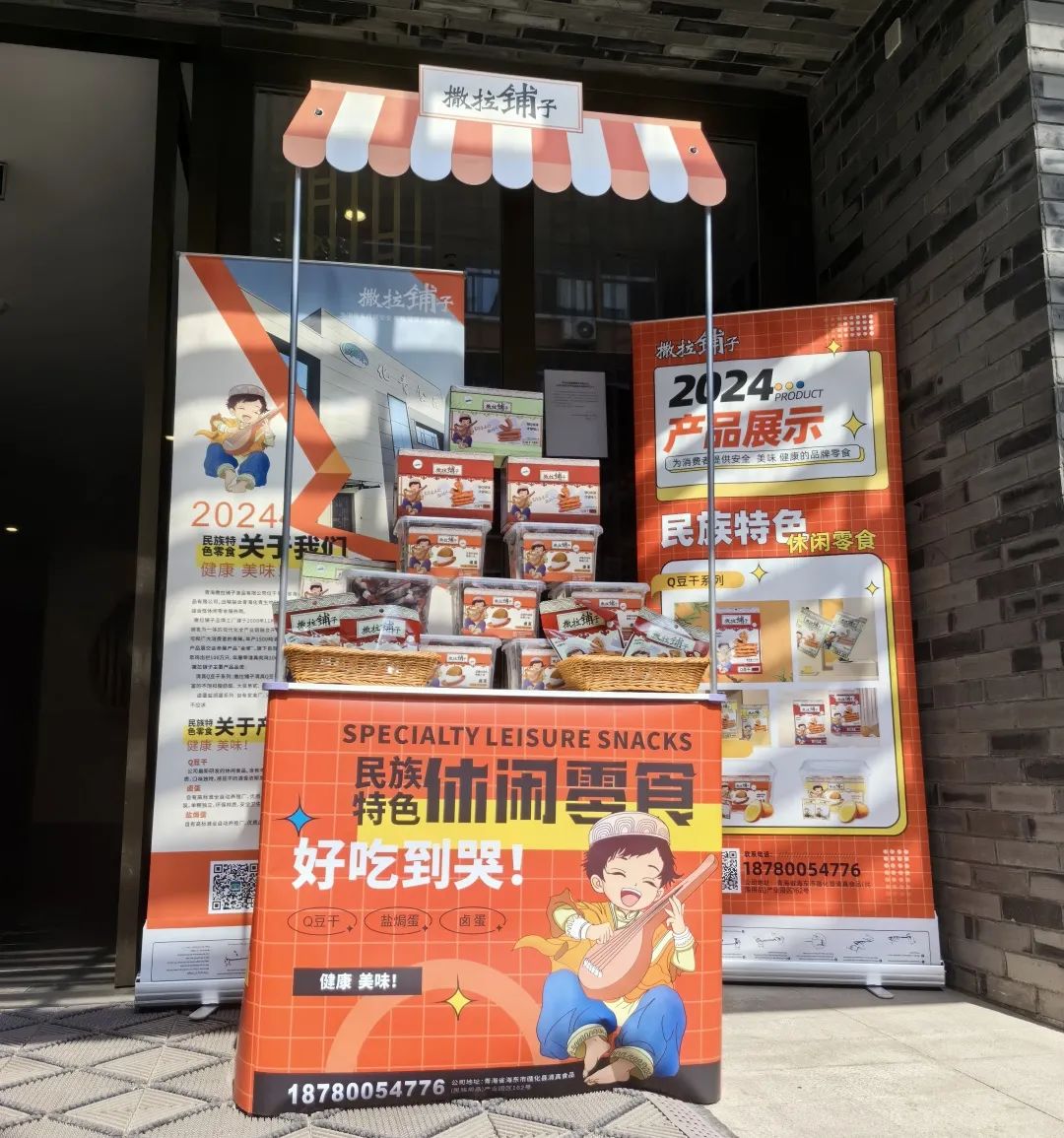清真休闲零食风潮起,品品携手撒拉铺子引领新潮流!