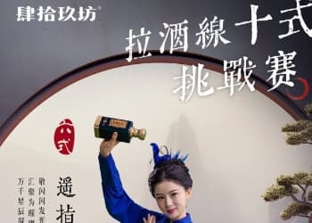 酒类标签拉酒线也能这么美？肆拾玖坊以文化创新重塑时代新名酒