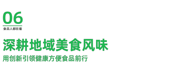 产品力说话，阿宽食品多款方便速食带您掘金品类红利