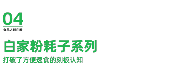 产品力说话，阿宽食品多款方便速食带您掘金品类红利