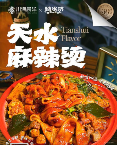 天水麻辣烫火爆良之隆,川海晨洋揭秘爆品内核