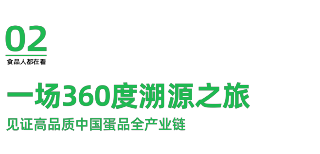 全方位溯源，黄天鹅携手马伊琍诠释高品质鸡蛋新标准