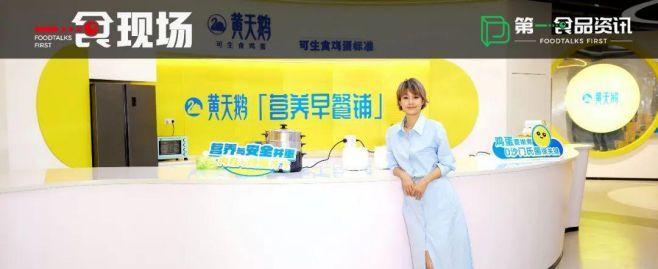 全方位溯源，黄天鹅携手马伊琍诠释高品质鸡蛋新标准