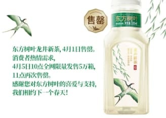 东方树叶第二批明前龙井新茶5万箱1小时再度售罄！