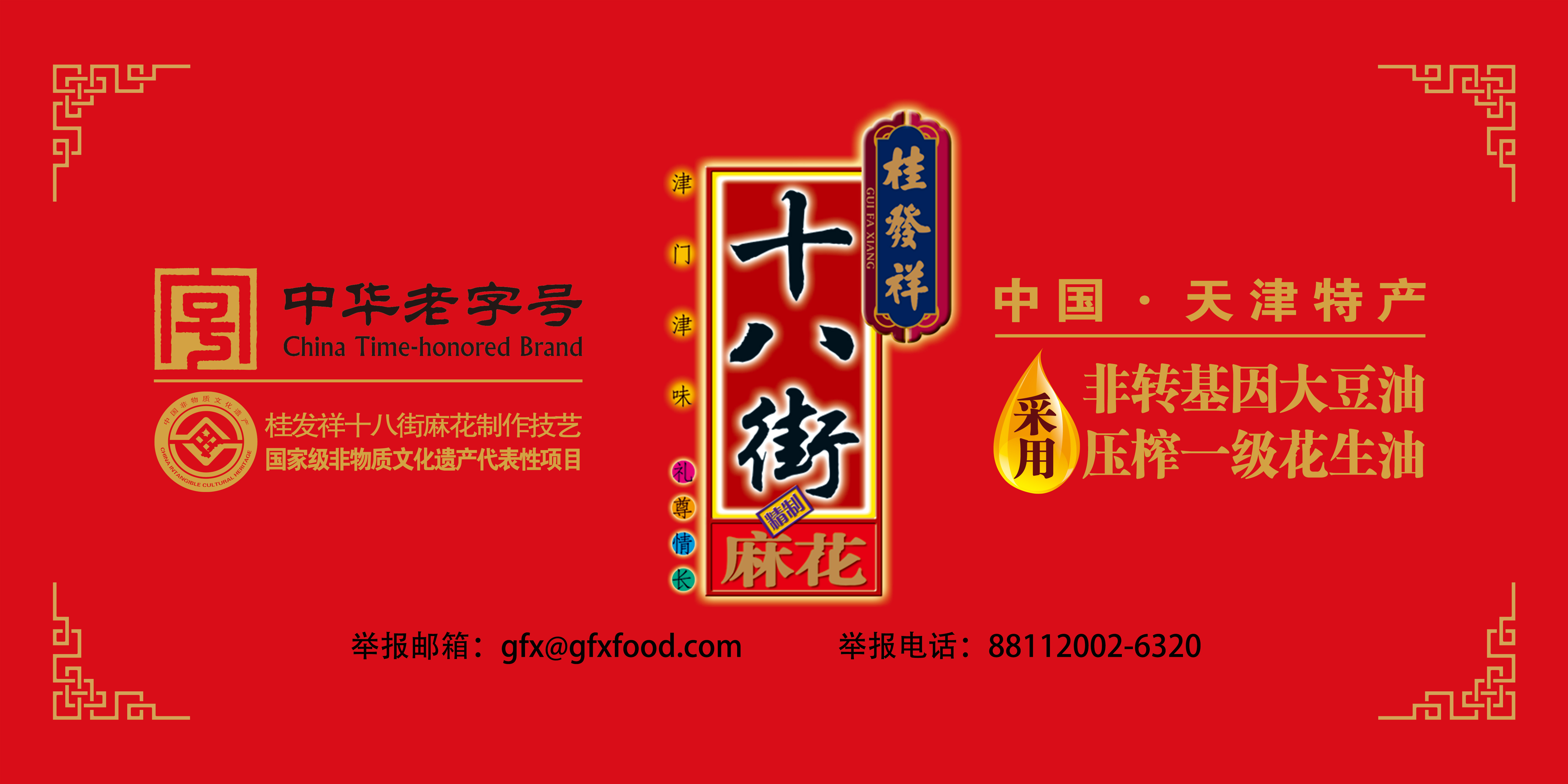 扭亏为盈，桂发祥2023年营收净利双增长