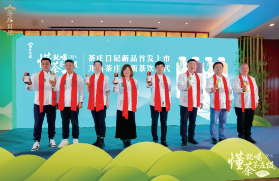 茶庄日记:开启“茶庄级”无糖茶时代