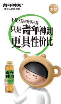 青年茶沏——构筑差异化优势，占位3元茶赛道