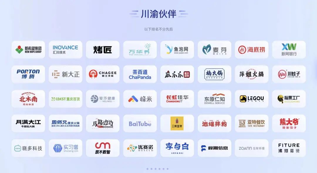 飞书助力川渝经济发展，打造食品行业高效能未来组织