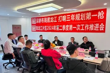 衡水老白干黑龙江片区二季度工作推进会在哈尔滨成功召开