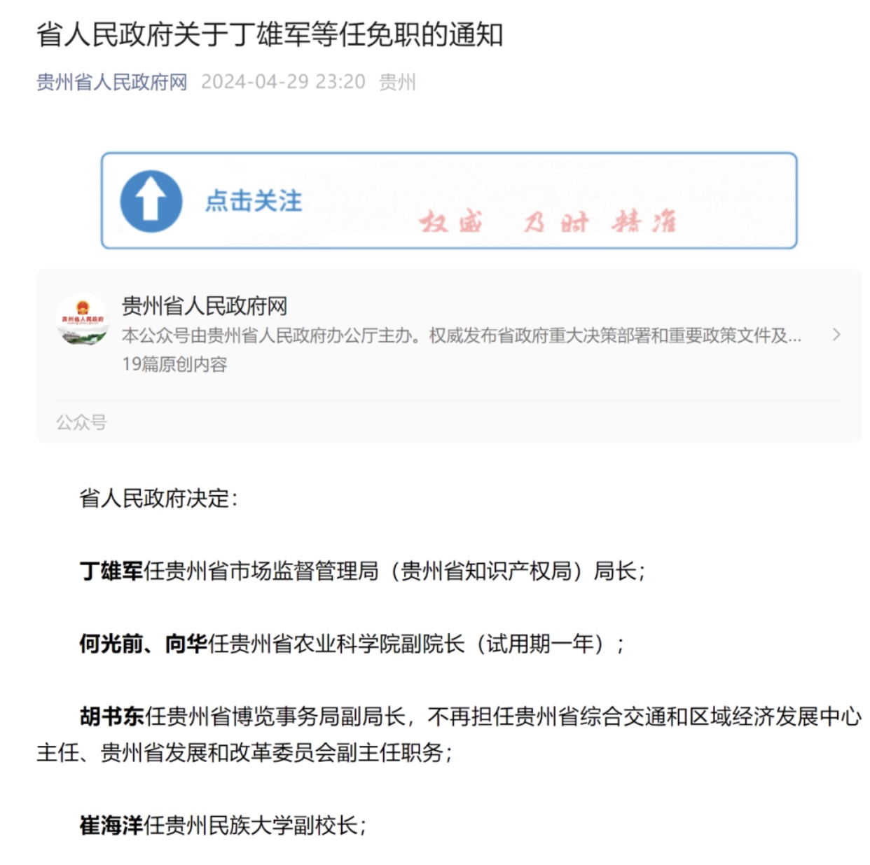 重磅！官宣：茅台换帅