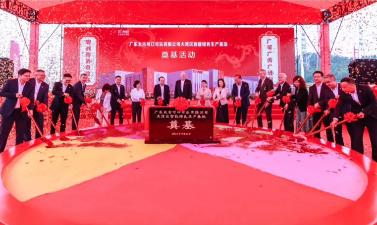 可口可乐中国系统加强大湾区布局，12.5亿元智能绿色生产基地正式启动