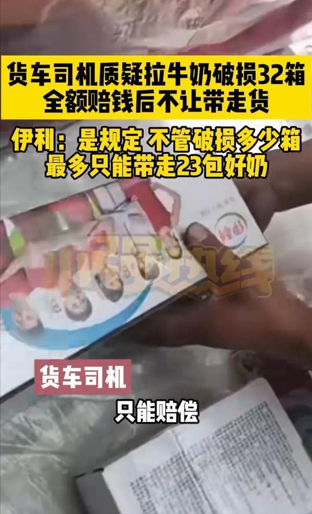 “700块天价奶”事件后,伊利回应