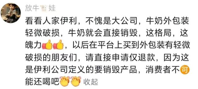 “700块天价奶”事件后,伊利回应