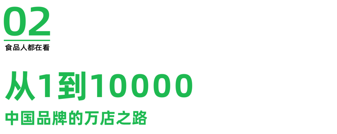 鸣鸣很忙7年万店,中国万店连锁品牌还有谁?