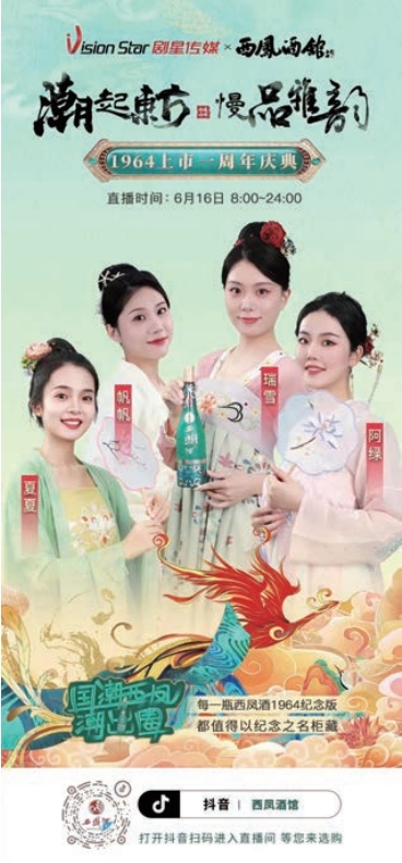 酒类直播开启2.0阶段