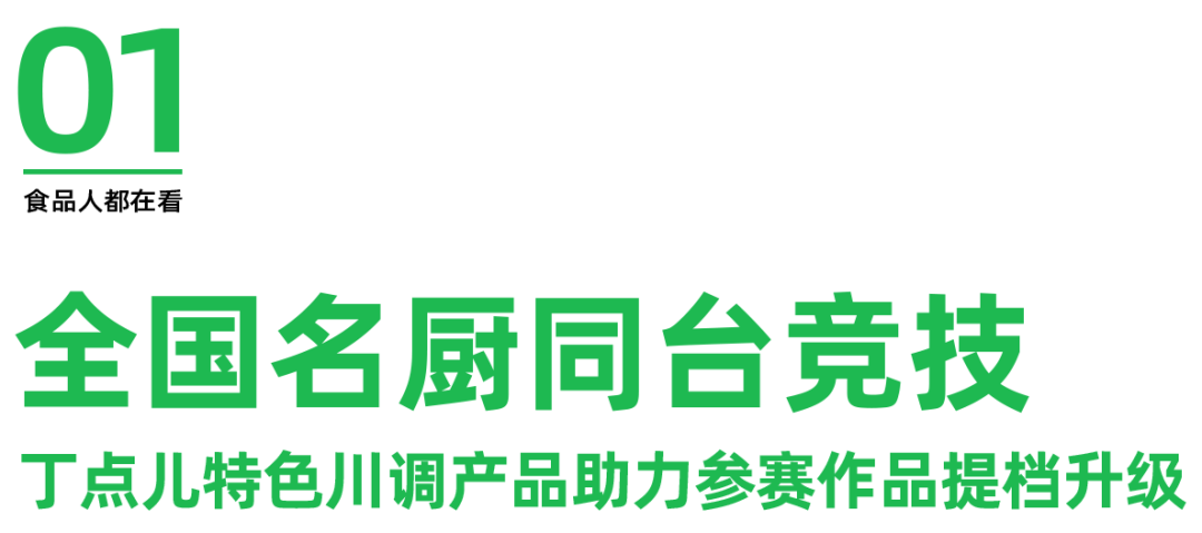 丁点儿|全国名厨烹饪邀请赛(沈阳站)即将开赛