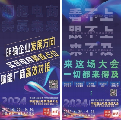 酒业需要一场专业的电商选品大会