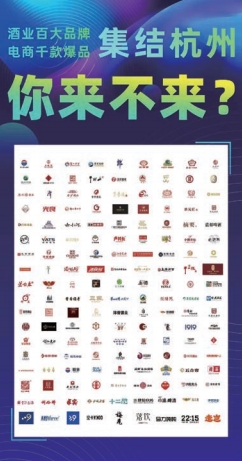 酒业需要一场专业的电商选品大会