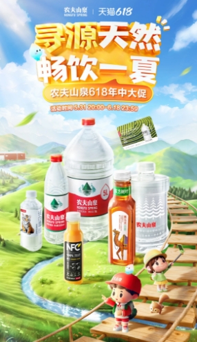 农夫山泉连续十年霸榜618水饮销量榜