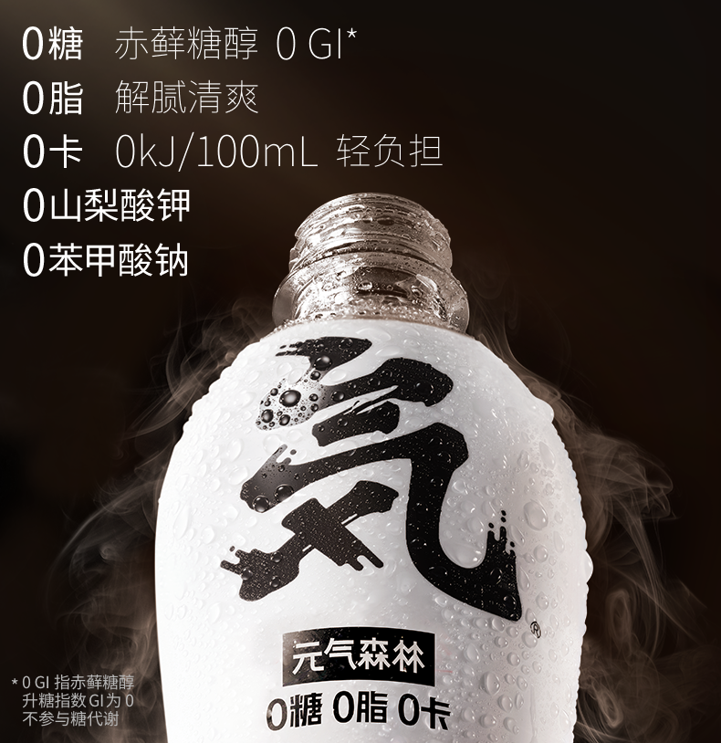 元气森林:乱拳打不死老师傅