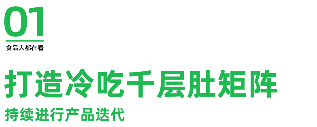 抖音618销售额1千万+,品品冷吃千层肚做对了什么