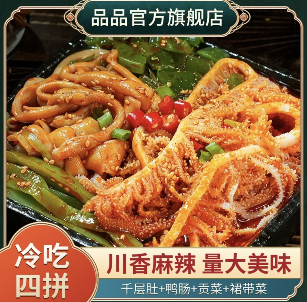 抖音618销售额1千万+,品品冷吃千层肚做对了什么