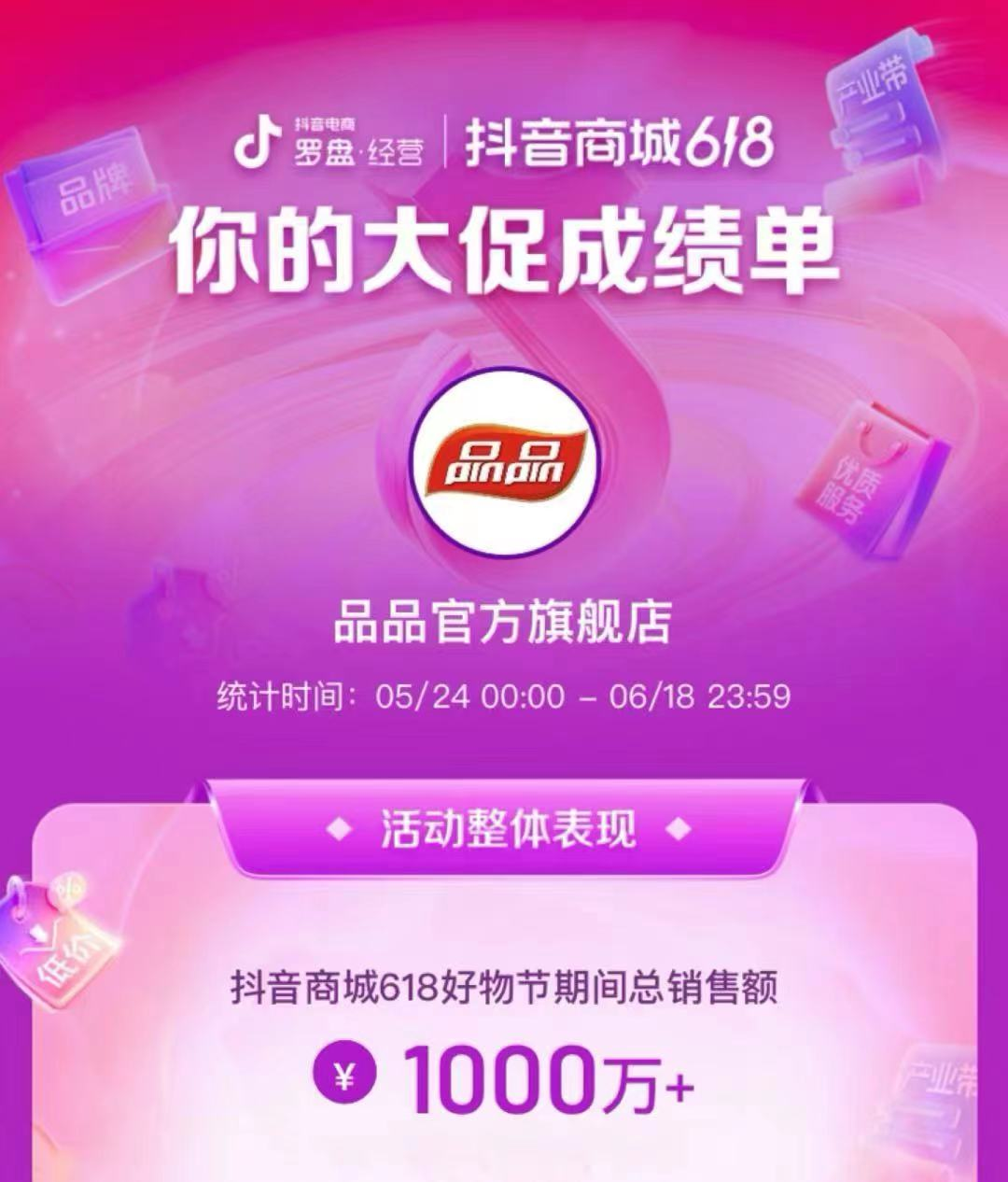 抖音618销售额1千万+,品品冷吃千层肚做对了什么