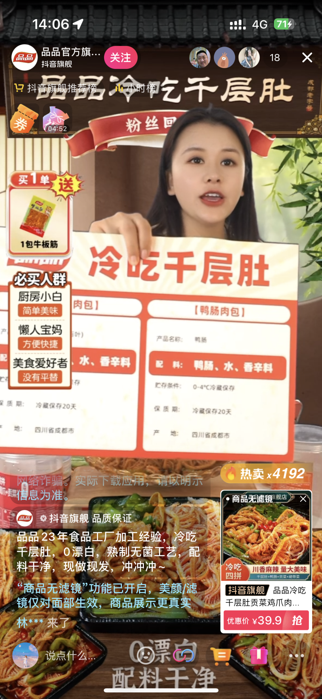 抖音618销售额1千万+,品品冷吃千层肚做对了什么