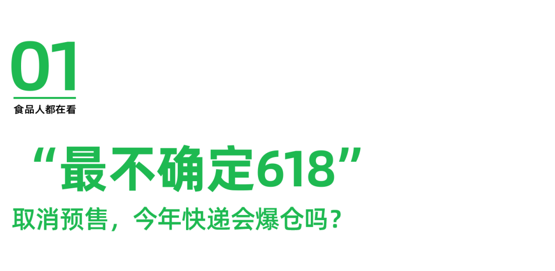 一线:最不确定618,如何保障订单及时发货?