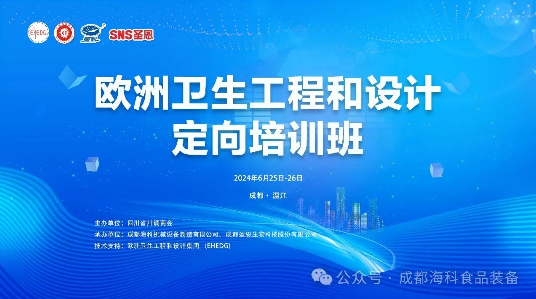 2024欧洲卫生工程和设计定向培训班成功举办