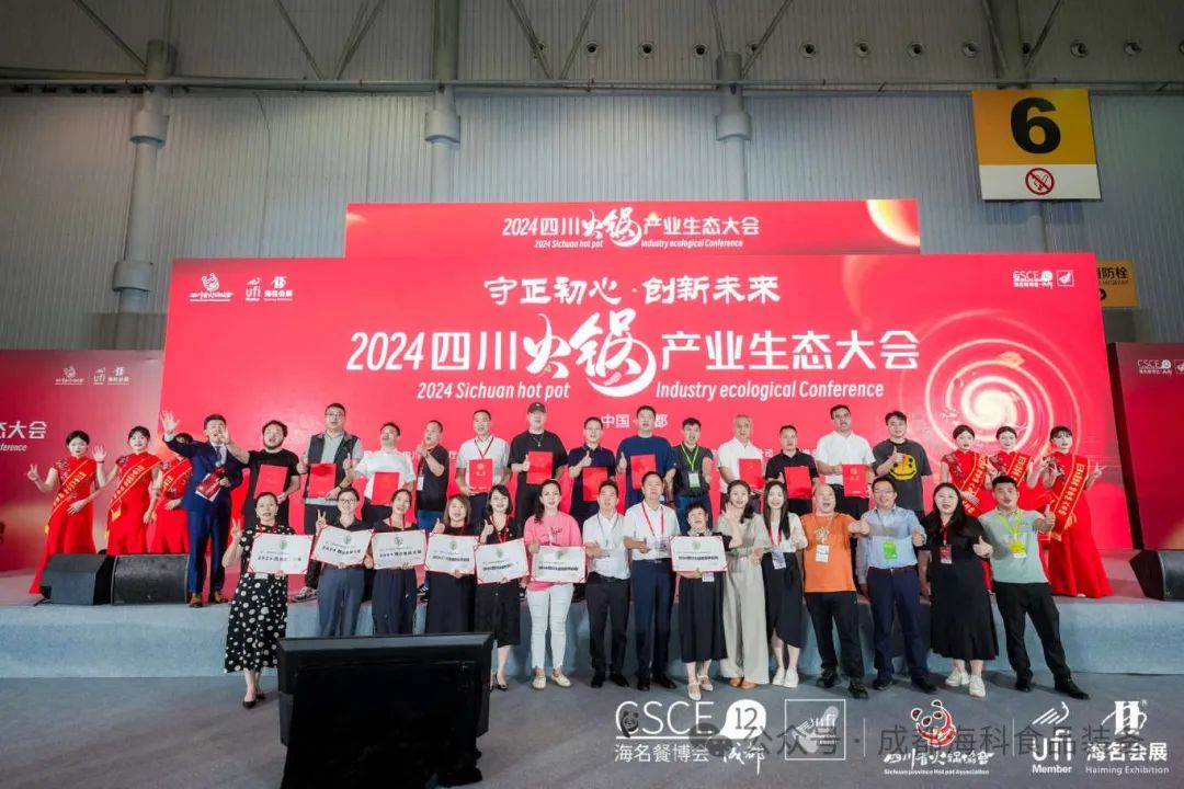 喜讯丨成都海科荣获“四川火锅地标供应商”