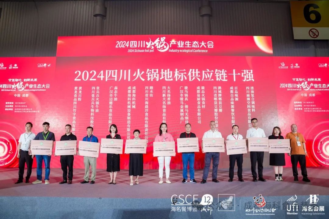 喜讯丨成都海科荣获“四川火锅地标供应商”