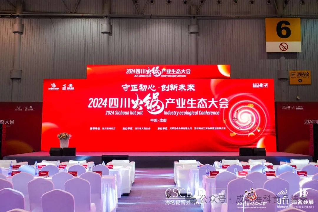 喜讯丨成都海科荣获“四川火锅地标供应商”