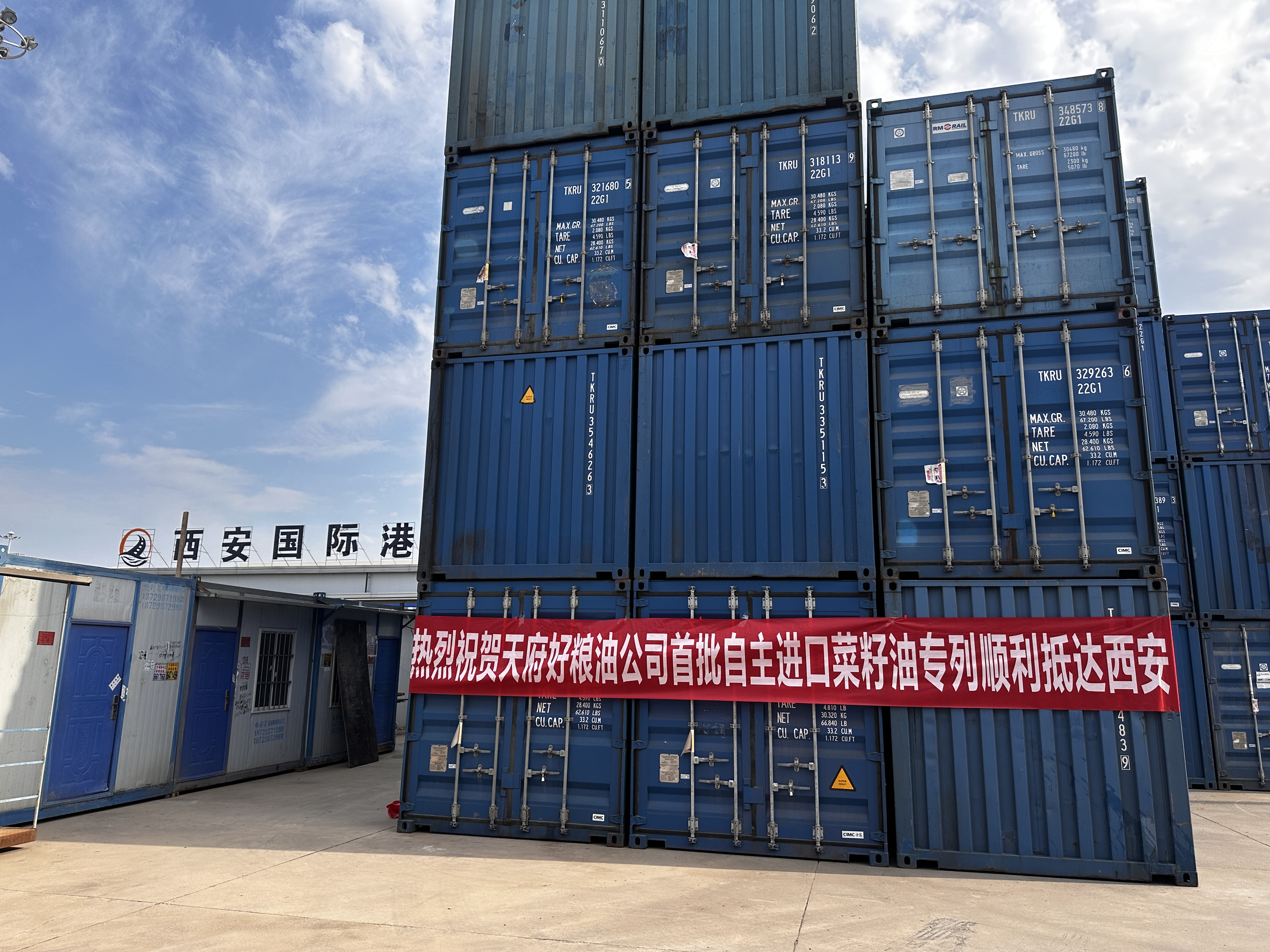 天府好粮油公司首批自主进口俄罗斯菜籽油 顺利抵达西安
