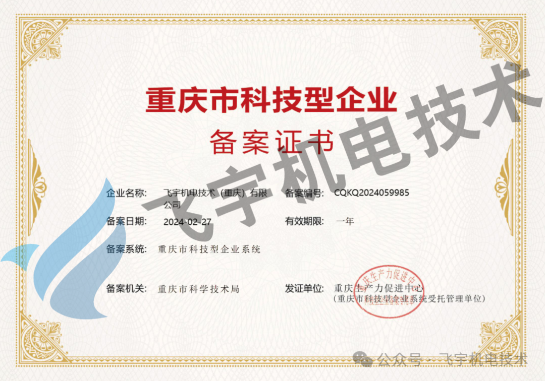 喜报 | 飞宇荣获“专精特新”企业称号
