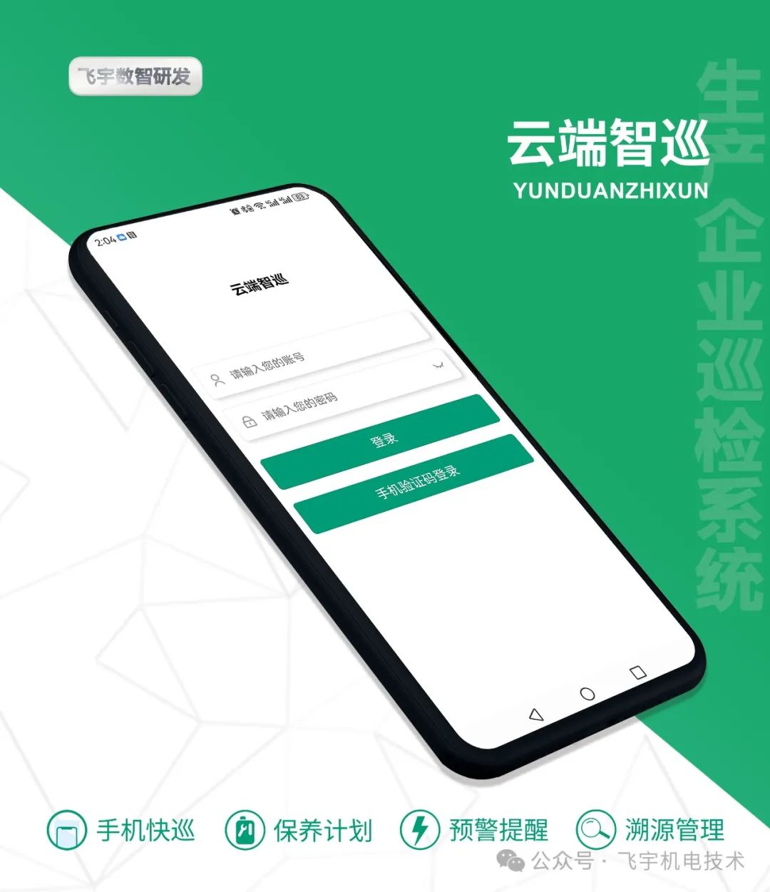 喜报 | 飞宇荣获“专精特新”企业称号