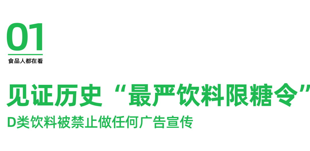 首批新茶饮已交卷营养分级结果,饮料限糖令或将推广全国