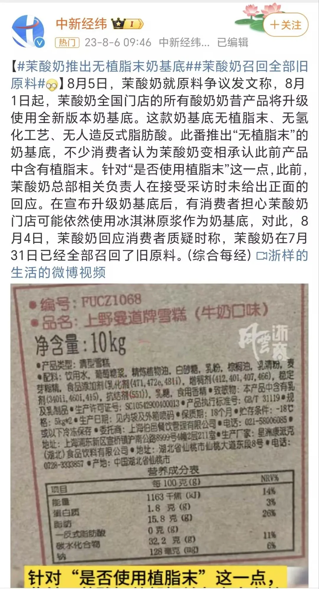 首批新茶饮已交卷营养分级结果,饮料限糖令或将推广全国