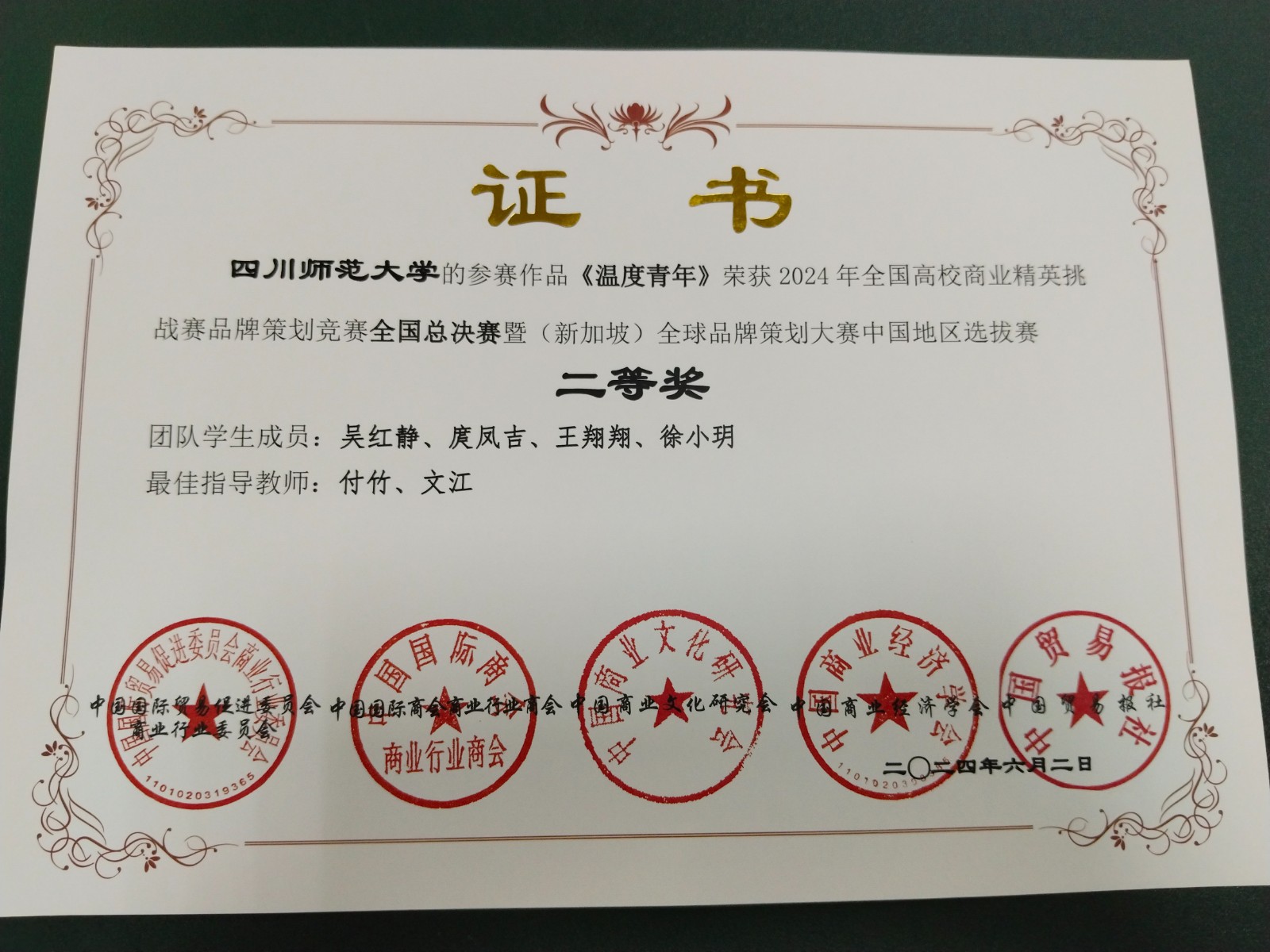 川师二等奖（温度青年）.jpg