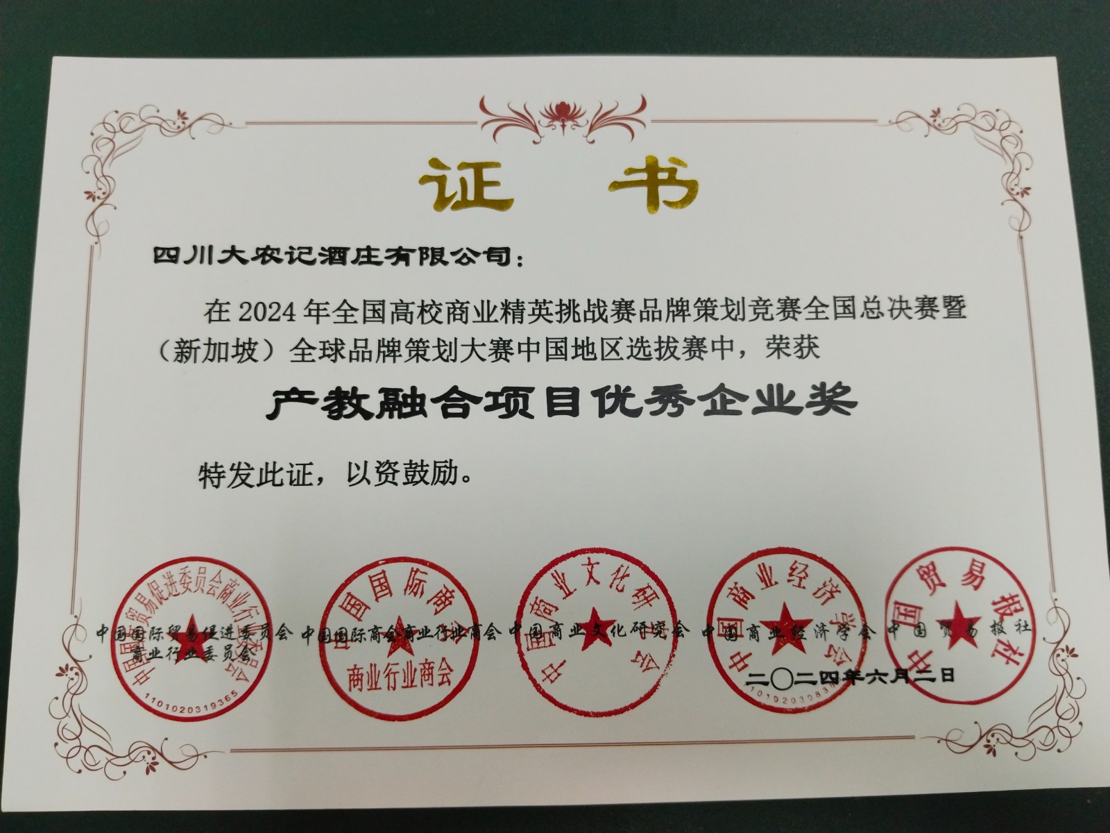 大农记产教融合项目优秀企业.jpg